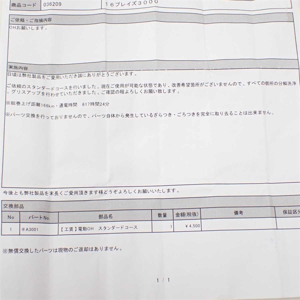 １６プレイズ３０００